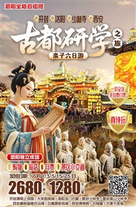 開封 洛陽 少林寺 西安親子六日游